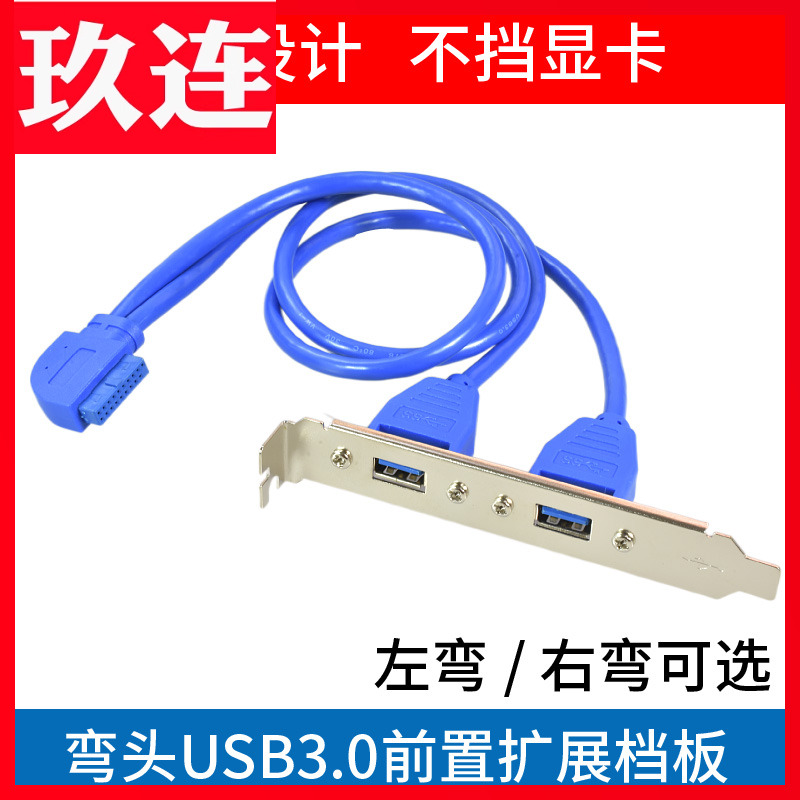 弯头插头主板前置USB3.0插针线