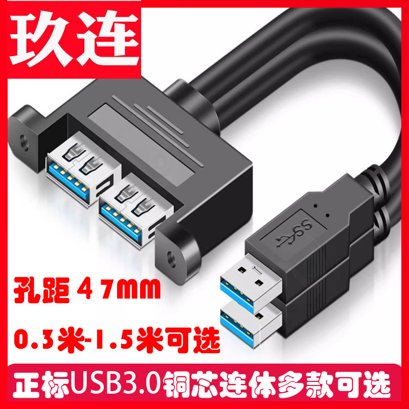 USB3.0双口延长线公对
