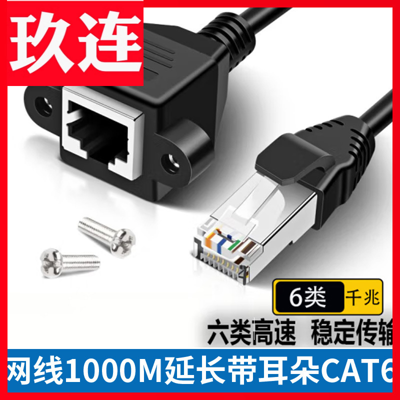 6类千兆屏蔽网线带耳朵螺丝孔机柜固定六类RJ45延长线公对母 铜芯RJ45网线CAT6可固定带螺丝孔网络跳线1000M