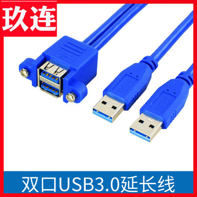 usb3.0带耳朵可固定延长线重叠