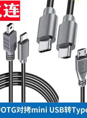 汽车360行车记录仪电源数据连接专用线type-c供电安卓micro充电线手机车载顶棚T型5pin接头tapyc转Mini USB口