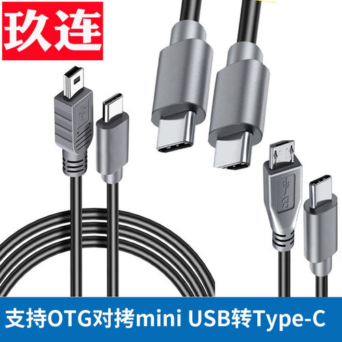 miniUSB公转Typecmicrousb