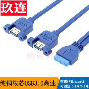 主板20Pin转USB3.0两口扩展线带螺丝孔可固定19pin转双口前置面板线 USB两口扩展挡板线 19针/20Pin DIY机箱