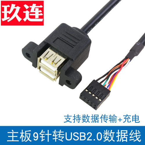 9针转USB带螺丝孔双口连体USB2.0