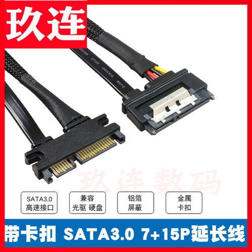 带卡扣数据一体7+15p公对母电源