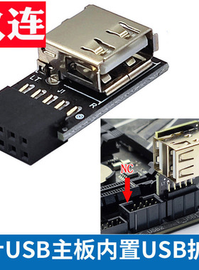 主板USB扩展9针母口转2口USB2.0转换器 直插主板9Pin转USB2.0 主板内置USB口加装蓝牙无线网卡加密狗接收器