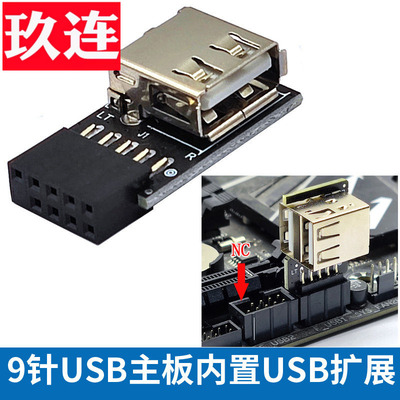 9针母口转2口USB2.0直插主板9Pi