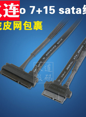 SATA 7+15对7+6数据线 母对母 22P对13P 笔记本SATA 22P母转Slimline 7+6SATA光驱转换头外接硬盘