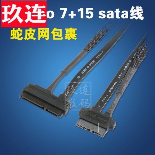 +15对76数据线30SATA7