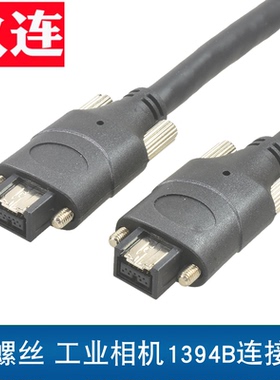 带螺丝Firewire 800火线1394B9P-9P工业相机CCD可固定1394B连接线带锁紧螺丝火线1394B采集线CD数据线1394B线