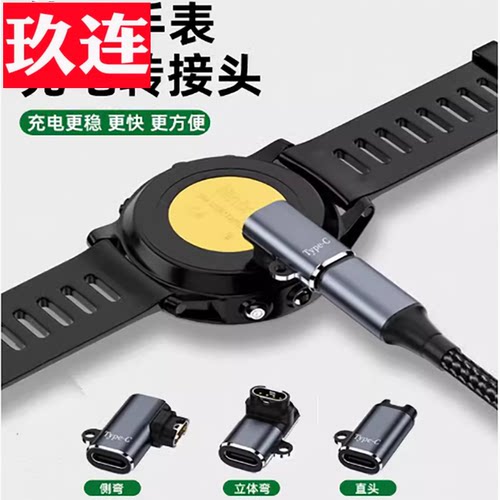 佳明手表6X6SPRO充电type-c母座