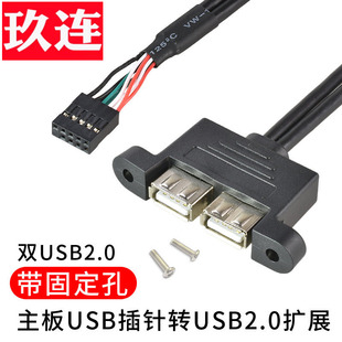 主板9P转双口USB线带螺丝孔台式主板9pin转USB 2.0两口内置主板线杜邦2.0/2.54扩展线 ITX迷你主板或工控板