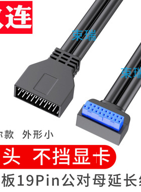 迷你矮头前置USB3.0弯头90度19P延长线主板FUSB3.0插针公对公20P前置弯头90度19P延长线主板插针IDC公对母
