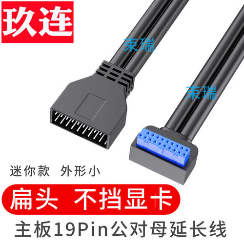 迷你款矮头主板19P延长线USB3.0