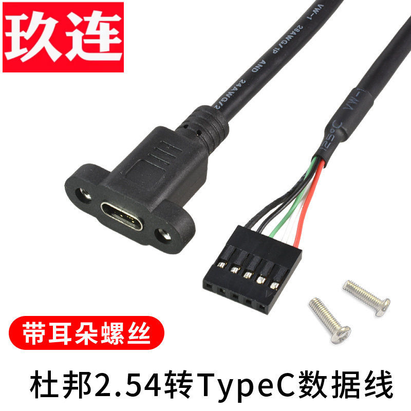 杜邦2.54转typec母带耳朵螺丝固定PCI挡板USB插针数据充电线2.0版type_c母头带耳朵 PCI挡板主板USB插针typec