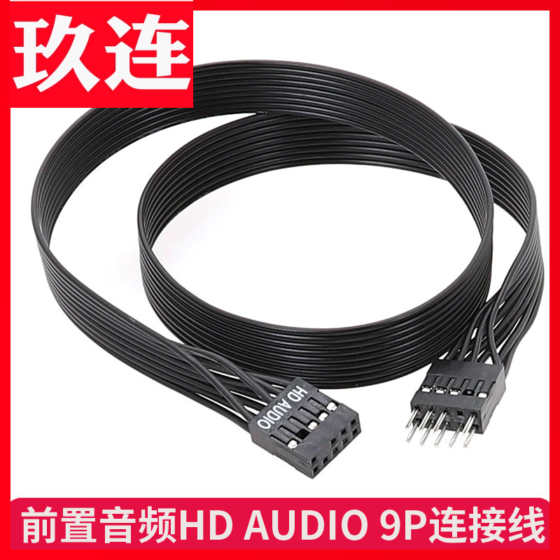 音频延长公对母黑HDAUDIO9PIN