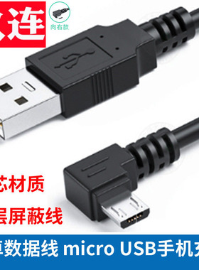 安卓数据线micro usb弯头上下左右2A安卓手机平板通用充电线器加长蓝牙充电宝通用直角短线适用于华为vivo