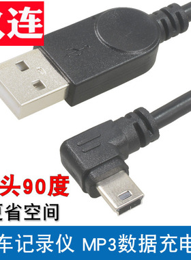 MINI USB左右弯转USB公弯头电子狗移动硬盘数据线左弯迷你5pin线行车记录仪电源线后视镜导航usb接口T型口