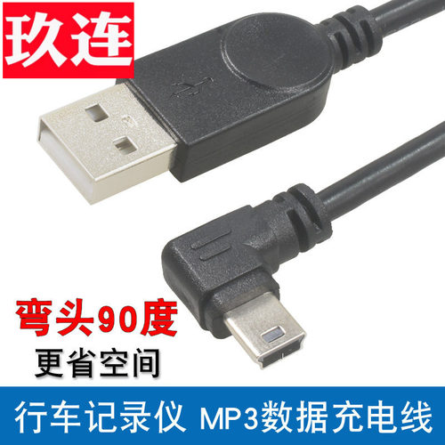usb弯头电子狗迷你硬盘数据线