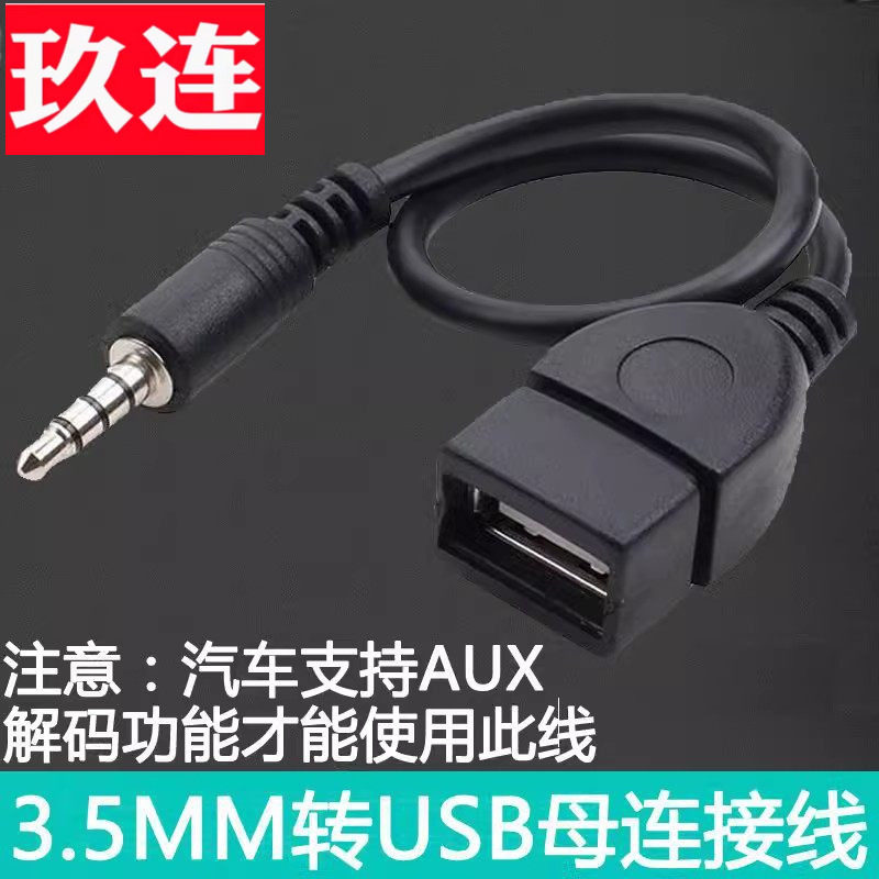 车载aux转插u盘音频线车用AUX3.5mm转USB母头转3.5MM音频AUX线3.5公圆头转USB口插U盘车载aux3.5车载OTG音频
