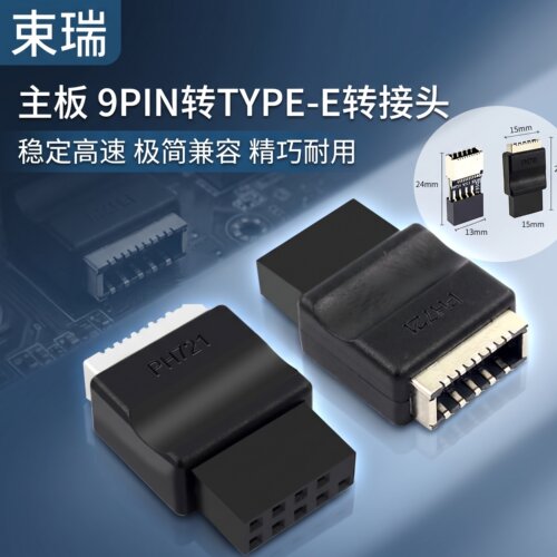 USB2.0-9P公转Type-E母转接头