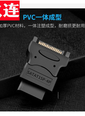 sata15p硬盘电源转接头