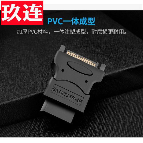 sata15p硬盘电源转接头
