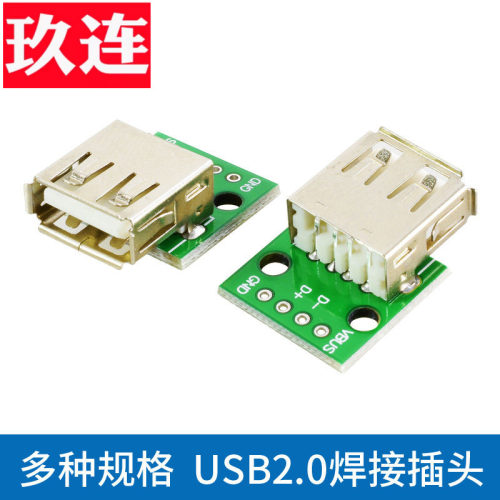 USB焊接板