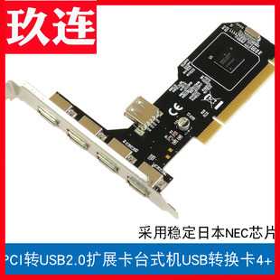 机pci转usb2.0 usb2.0扩展卡 hub 机PCI NEC芯片 usb 转5个usb2.0转接卡台式 1usb2.0口 USB2.0扩展卡台式