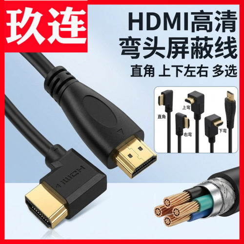 hdmi线高清弯头90度4K