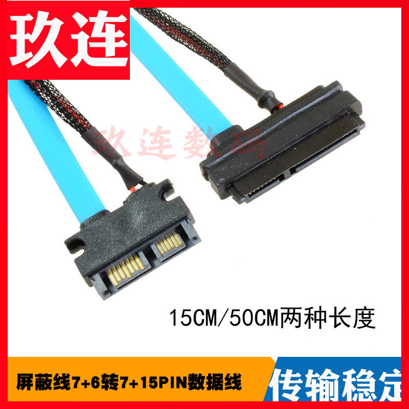 SATA 7+15對7+6數據線 mini SATA公轉SATA母 7+6轉7+15線筆記本SATA 22P母轉Slimline 7+6SATA 13P公光驅轉換在類目 網絡設備/網絡相關, 數碼線材中 - 來自Buy2taobao.com提供專業的淘寶代購服務