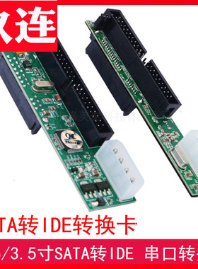 PATA TO SATA转接卡 SATA转IDE转接卡2.5 3.5SATA TO IDE扩展卡JM20330芯片 串口转并口硬盘光驱刻录机转接卡