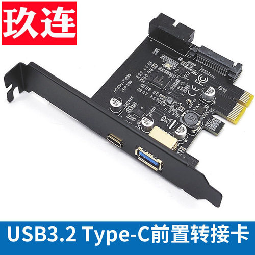 PCI-E转USB3.0+TYPE-C+19PIN