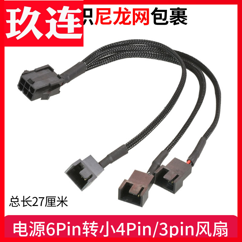 风扇供电线4Pin温控一分四HUB