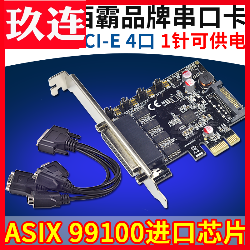 西霸串口一分供电一脚一针四口