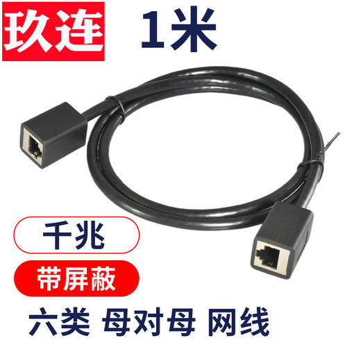 束瑞六类千兆带屏蔽母对母网线
