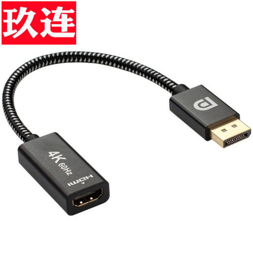 dp转hdmi线4k 60hz