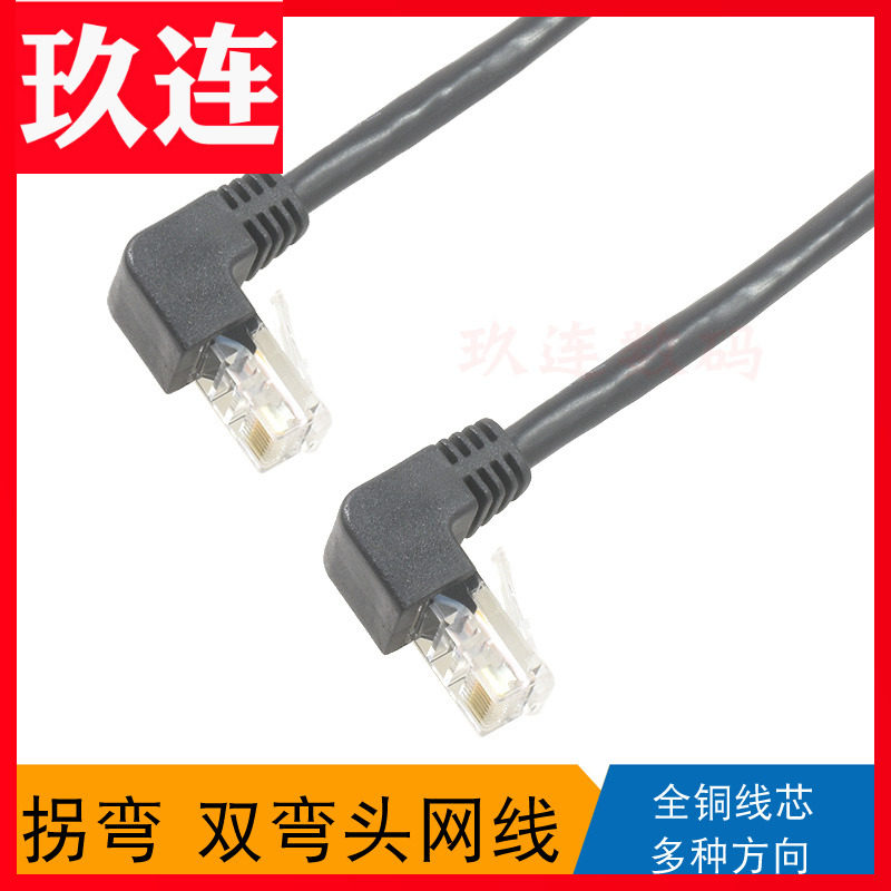 90度弯头网线 RJ45双弯头网线 90度五类弯头网线两头6类扁平网线上弯头90度纯铜百兆高速电脑宽带L型弯角跳线怎么样,好用不?