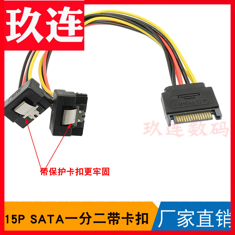 弯头带卡扣SATA电源线一分二线带弹片串口硬盘电源线一转二铜芯线