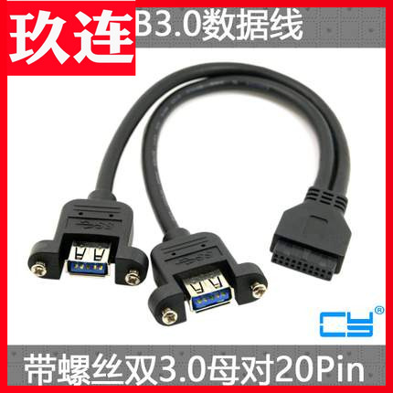 USB3.0档板线diy前置面板转接线