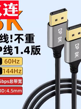 DP公对公数据线8K高清DP线1.4版