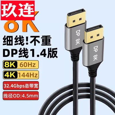 DP公对公数据线8K高清DP线1.4版