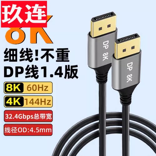 DP公对公数据线8K高清DP线1.4版