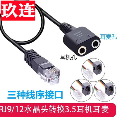 RJ9转3.5音频RJ9转耳机3.5mm母孔