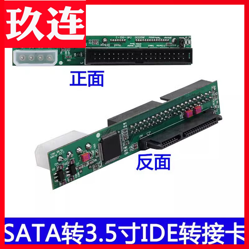 SATA转IDE台式机笔记本硬盘光驱