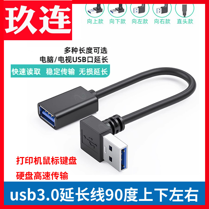 usb3.0延长线90度车机carlife盒子扩展坞弯头USB公对母直角数据线打印机鼠标键盘优u盘电脑连车载USB线风扇线