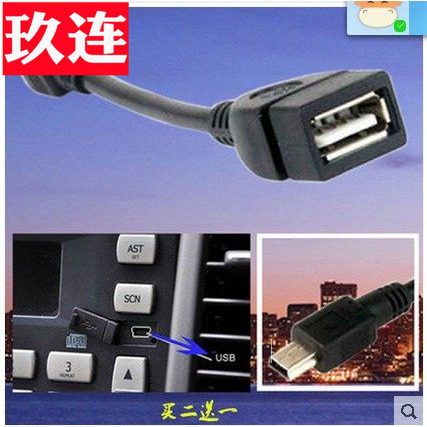 汽车音响USB转接头  T型车载MP3转换线头 车载USB数据线 上下左右 - 封面
