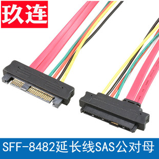 SAS延长线 SFF8482公对母延长线SAS服务器硬盘面板背板转接线延长SFF-8482 公对母延长线 SAS 29Pin延长线