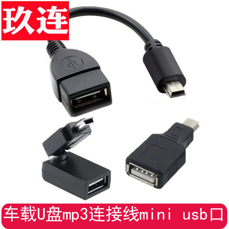 凯越标致车载迷你usb转换头图片