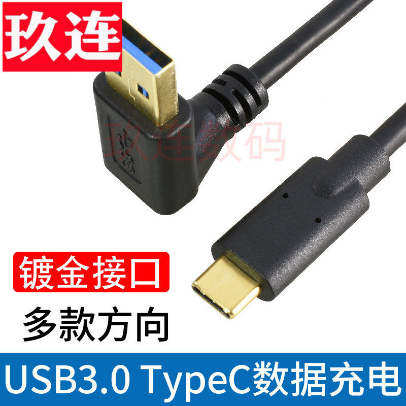 镀金弯头typec数据线转usb3.0硬盘电脑高速冲电传输线短线type-c车载车机投屏Carplay手机充电线usb3.2 gen1,3C数码配件,数据线,淘宝优惠券,粉丝福利购,淘宝优惠卷